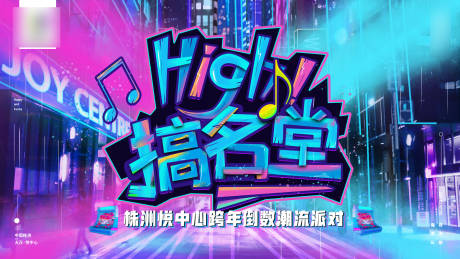 源文件下载【赛博朋克酷炫霓虹建筑音乐节海报】编号：43600016731125473