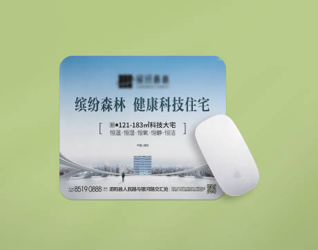 源文件下载【享设计】搜索编号：52040016804177641【地产鼠标垫物料设计】