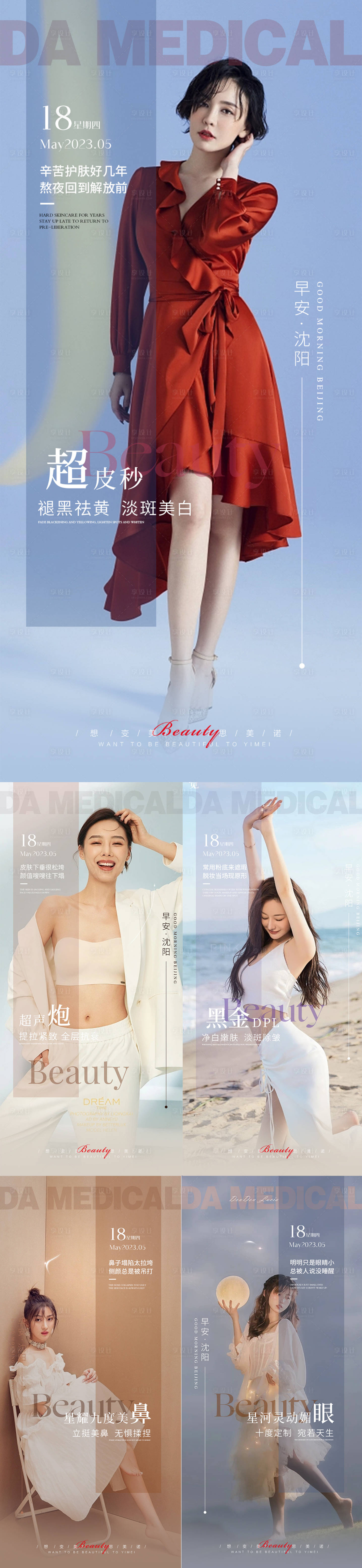 源文件下载【享设计】搜索编号：84900016492526063【医美早安问候系列海报】