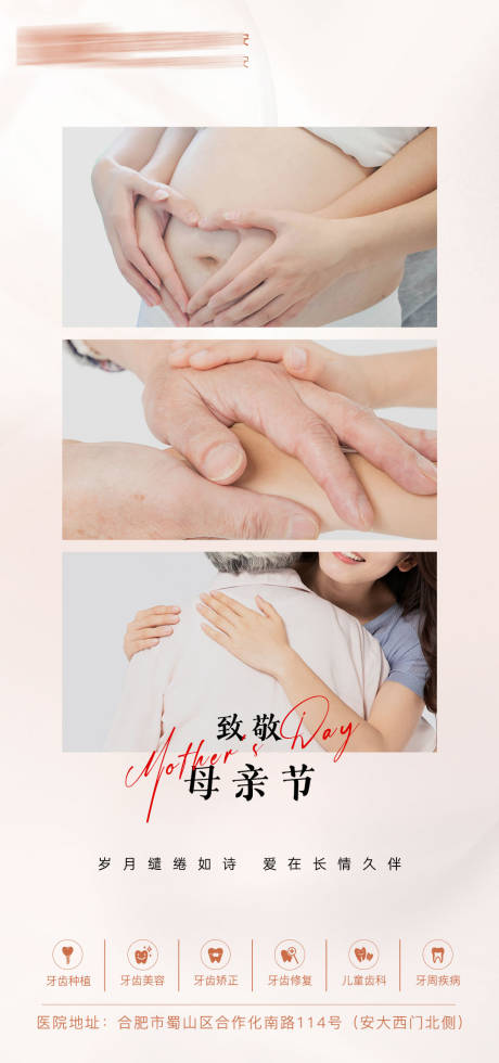 源文件下载【温馨母亲节海报】编号：10180016608485351