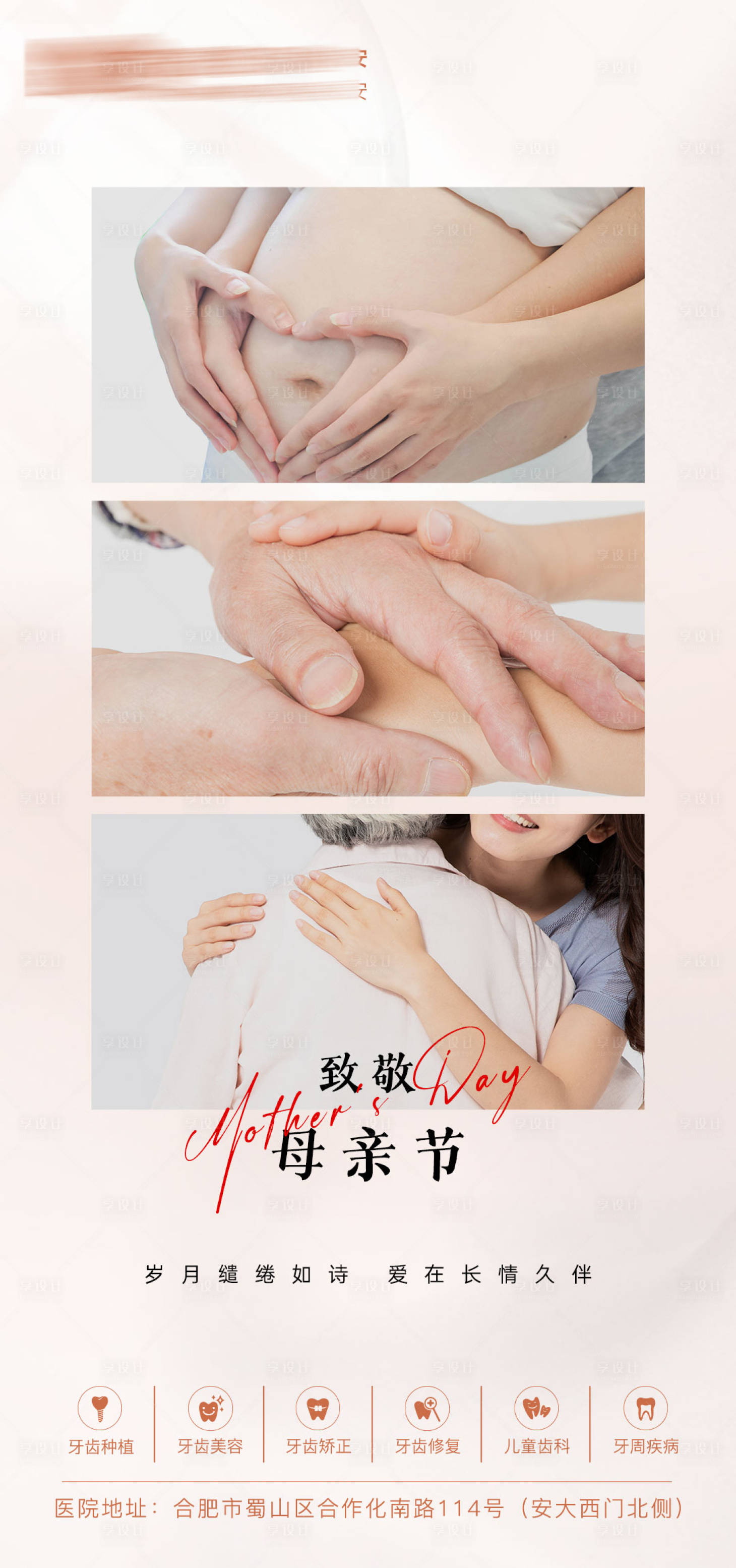 源文件下載【溫馨母親節(jié)海報】編號：10180016608485351