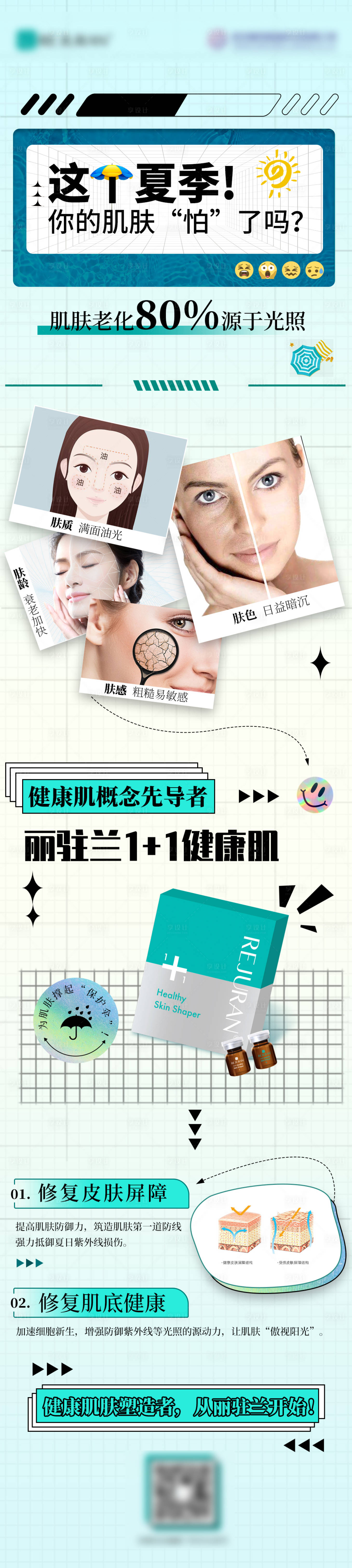 源文件下載【享設計】搜索編號：62910017038955013【醫美產品海報】