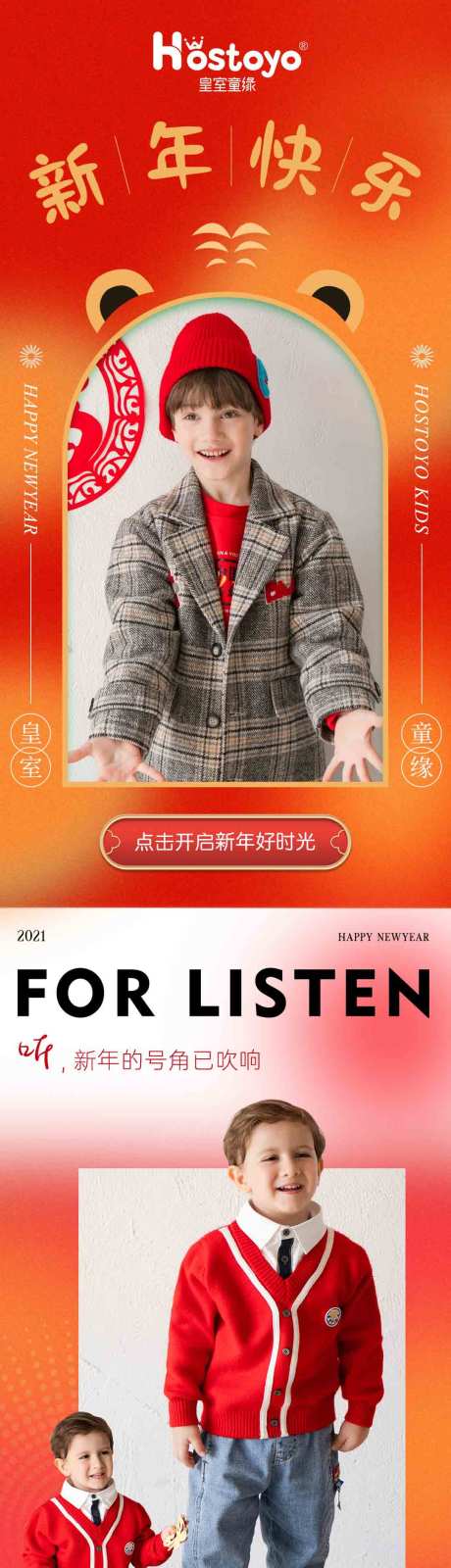 源文件下载【新年童装公众号长图】编号：60720016818835681