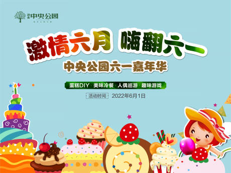 源文件下载【六一活动背景板】编号：41610016866067586