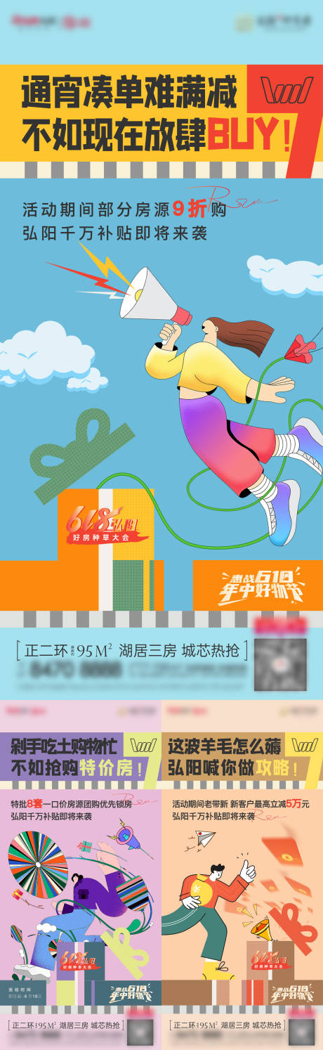源文件下载【618创意促销系列稿】编号：64960016578527618