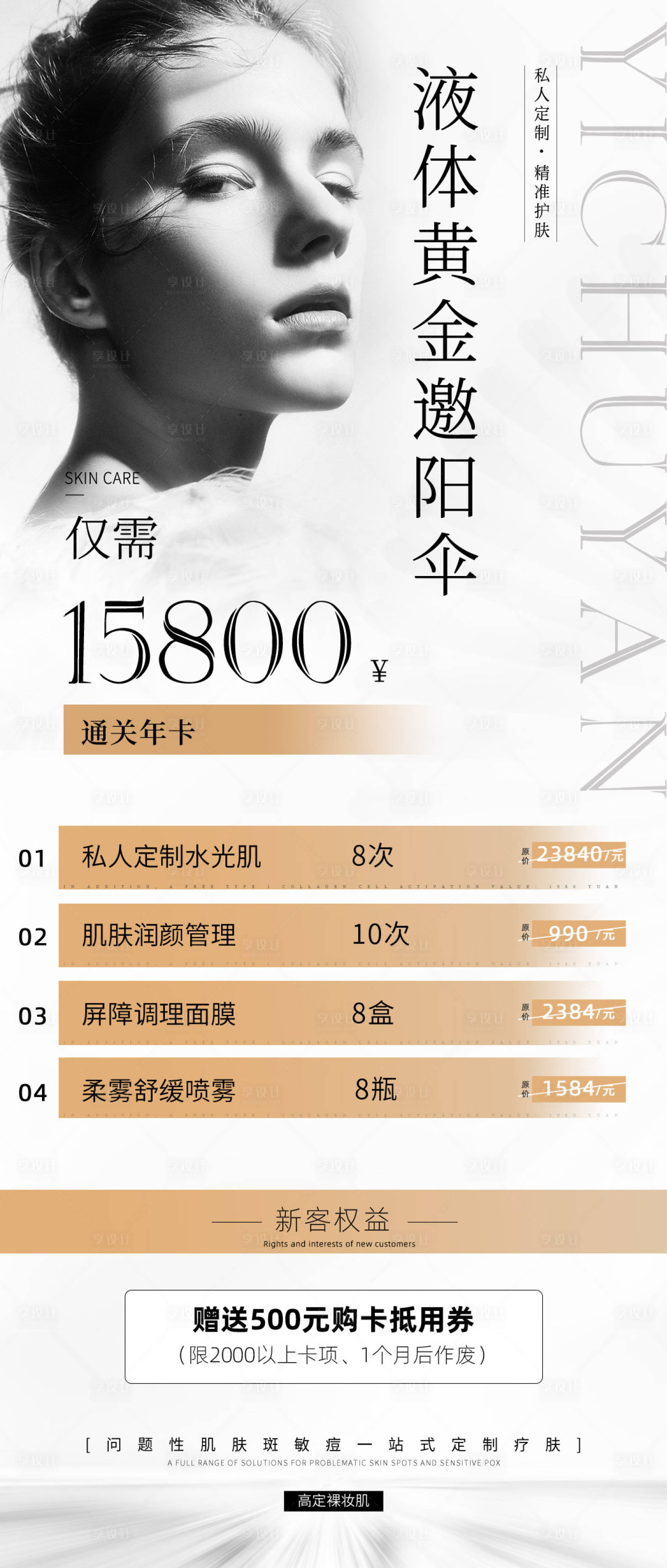 源文件下載【享設(shè)計(jì)】搜索編號(hào)：93030016975136467【長(zhǎng)沙醫(yī)美美容祛斑美白洗眉美睫指甲卡項(xiàng)】