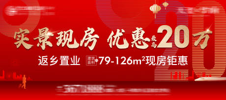 源文件下载【地产返乡优惠主画面】编号：83520016873695848