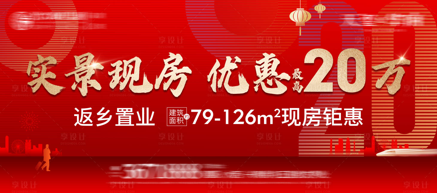源文件下載【享設計】搜索編號：83520016873695848【地產返鄉優惠主畫面】