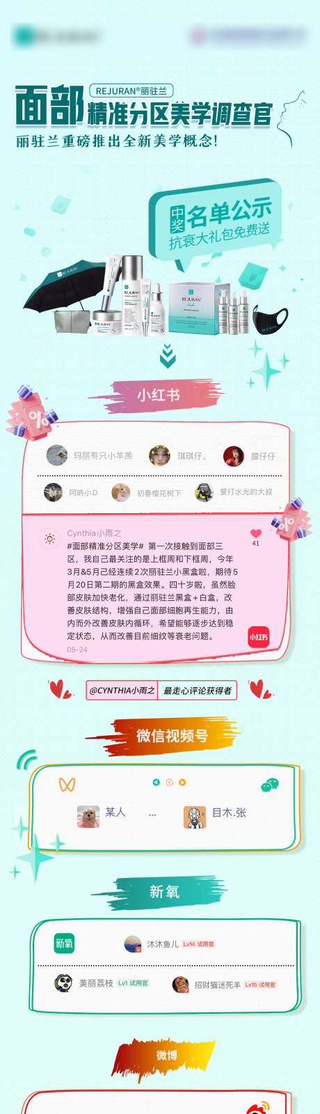 源文件下载【医美中奖名单长图】编号：34790017045869808