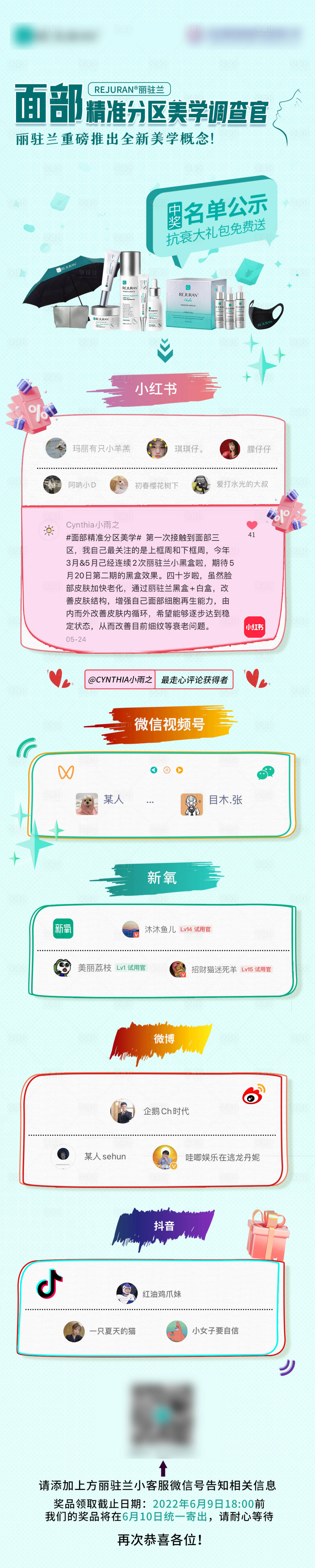 源文件下載【享設計】搜索編號：34790017045869808【醫美中獎名單長圖】