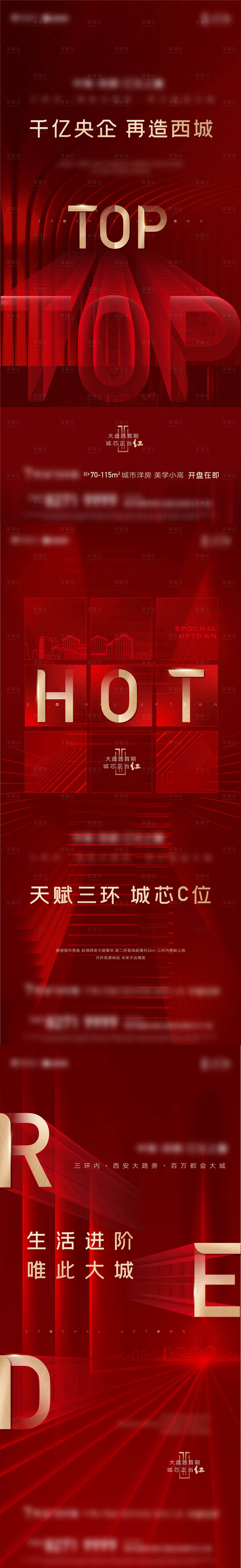 源文件下载【享设计】搜索编号：29930016956499803【地产热销海报】