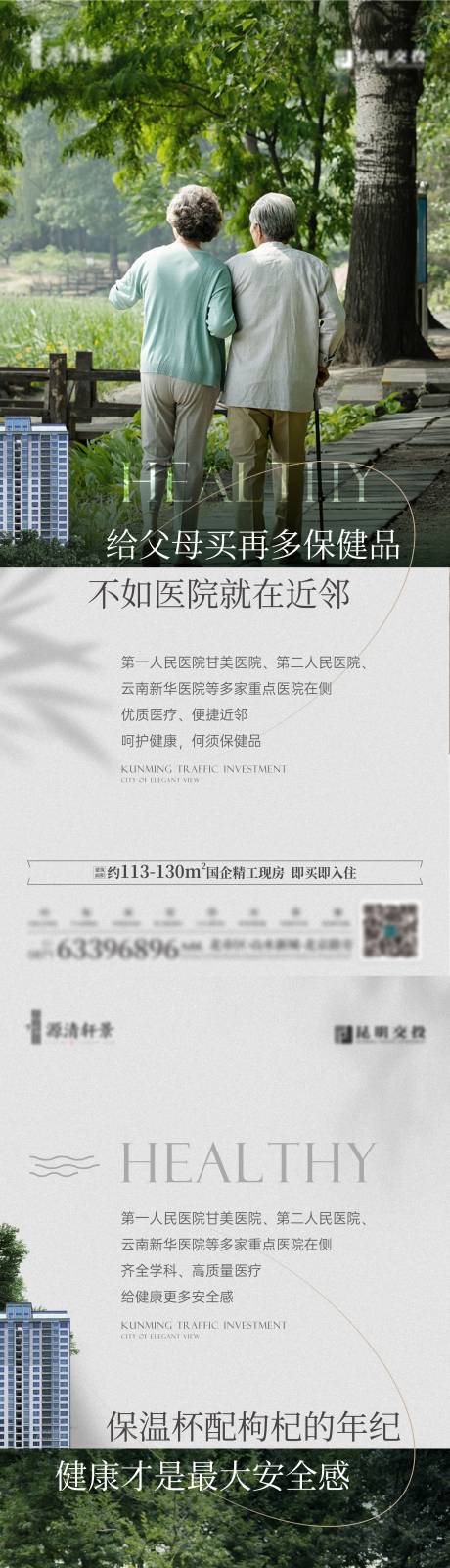 源文件下载【地产配套价值点系列海报】编号：33530016576967737