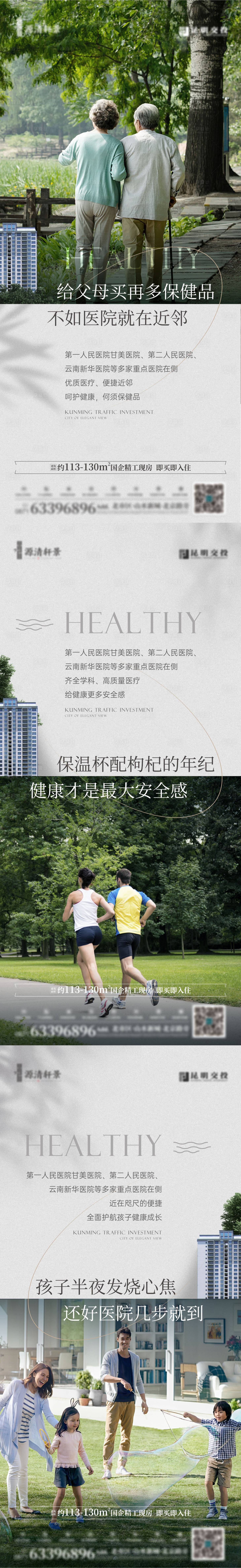 源文件下载【享设计】搜索编号：33530016576967737【地产配套价值点系列海报】