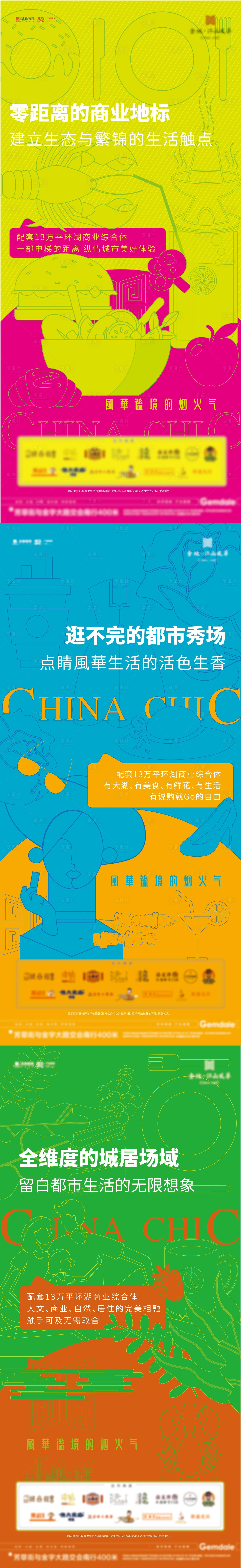 源文件下載【享設計】搜索編號：45780016644695500【商業彩色氛圍海報】