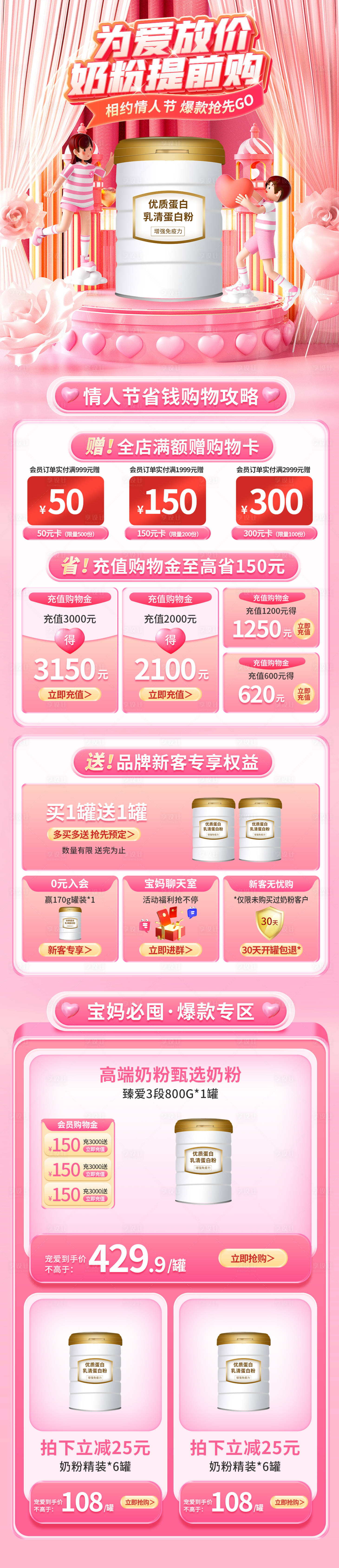 源文件下載【享設計】搜索編號：36890016754657996【情人節首頁】