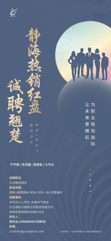 源文件下载【招聘海报】编号：73590016832819569