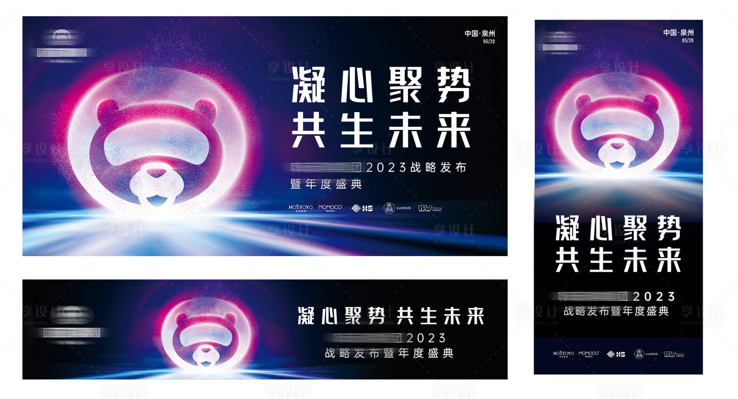 源文件下载【享设计】搜索编号：66770016793511332【年会 】
