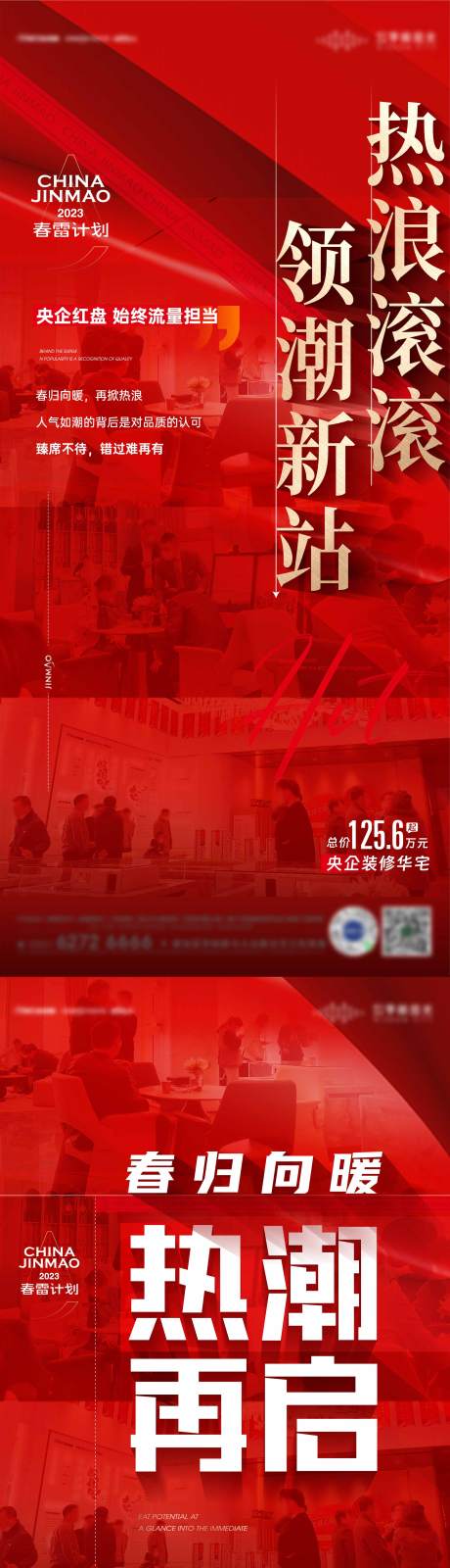 源文件下载【享设计】搜索编号：84620016864482195【地产热销喜庆系列海报】