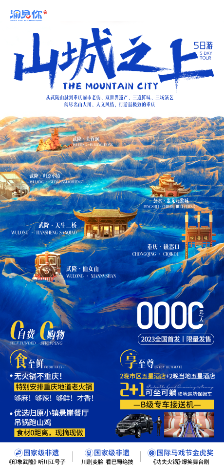 源文件下载【享设计】搜索编号：45740016550456303【山城之上旅游海报】