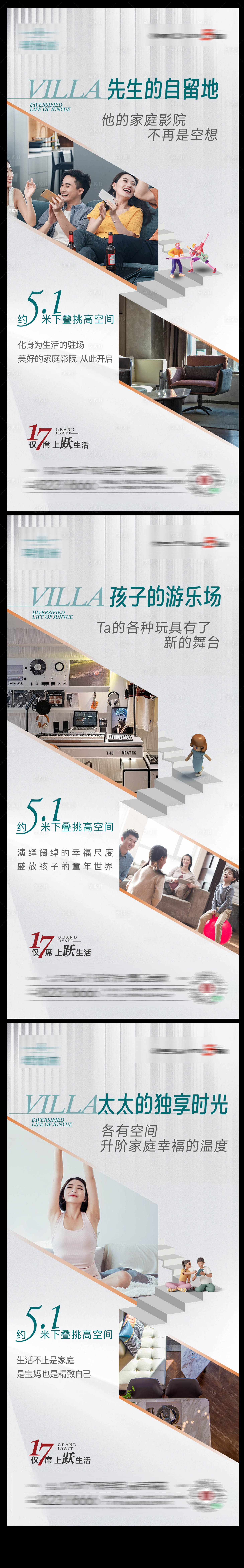 源文件下载【享设计】搜索编号：63730016829405104【叠墅价值点海报】