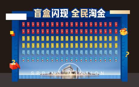 源文件下载【开放盲盒造型背景】编号：82200016906126446