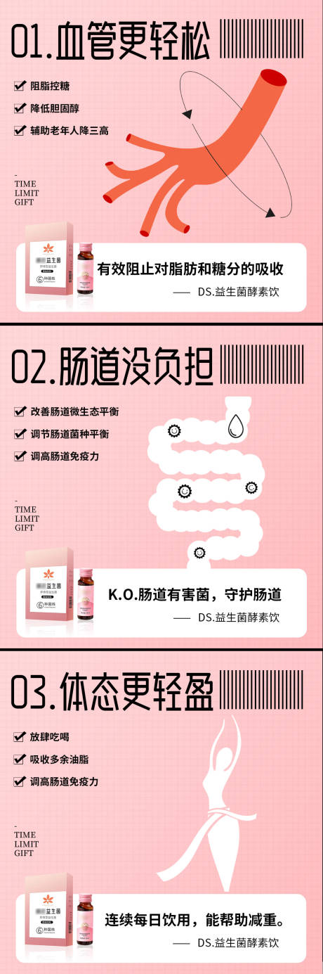 源文件下载【益生菌酵素果冻减脂瘦身便秘微商海报】编号：45010016936737008