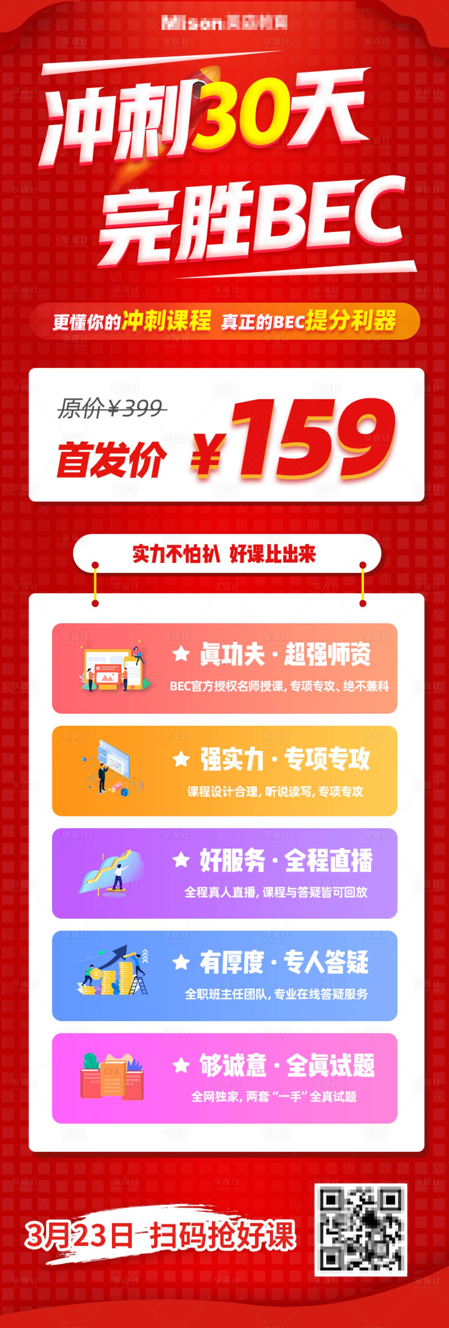 源文件下载【享设计】搜索编号：78180016778909467【BEC冲刺班】