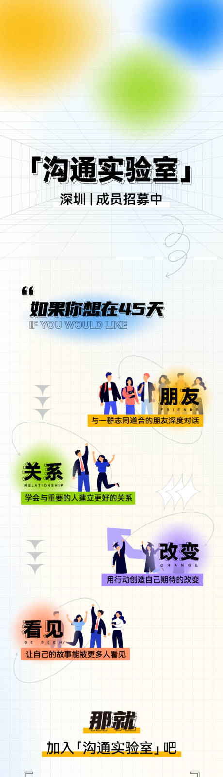 源文件下载【社群系列活动长图】编号：26330016590917559