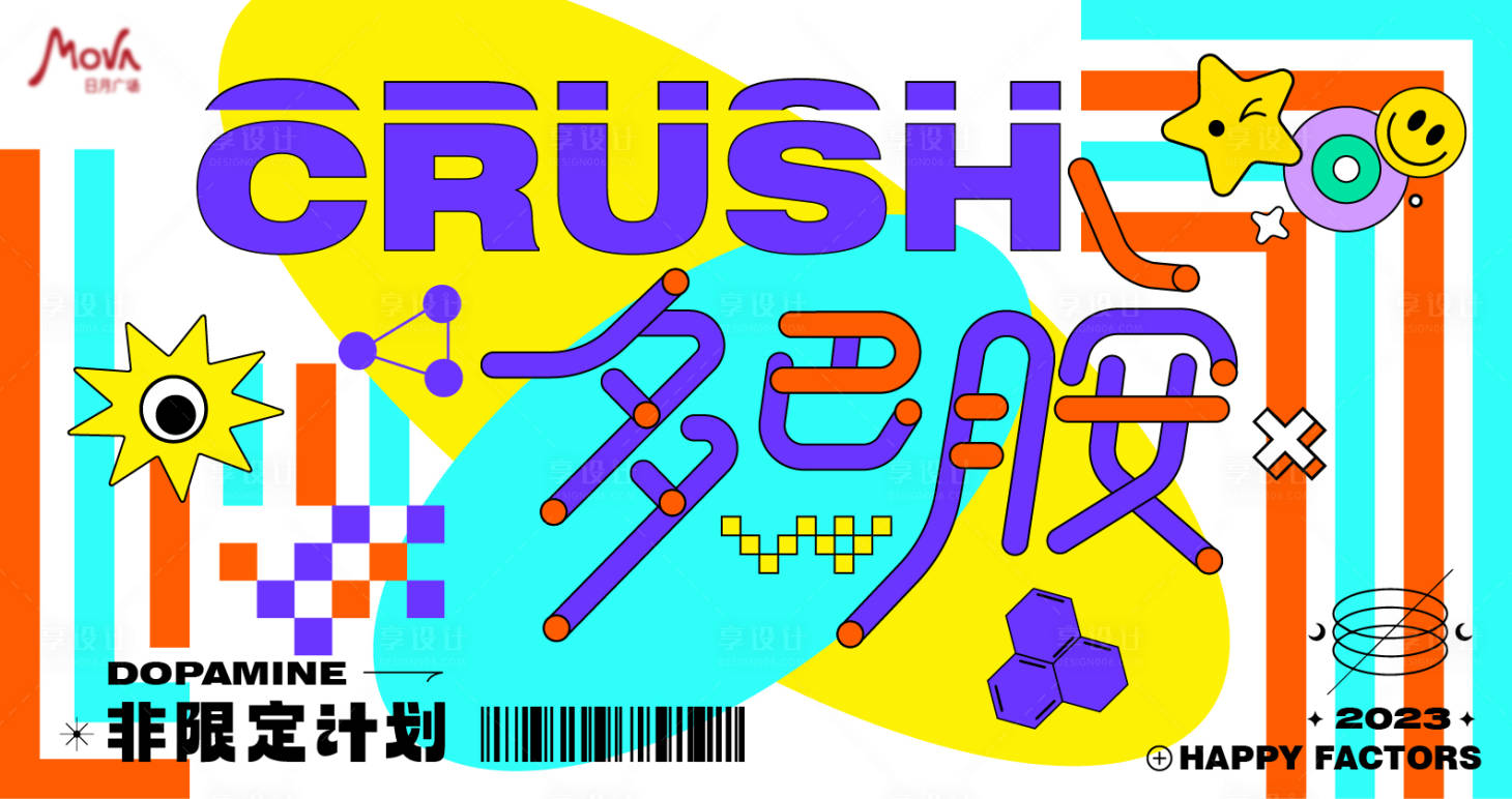 源文件下載【享設計】搜索編號：59930017065473124【多巴胺主KV】