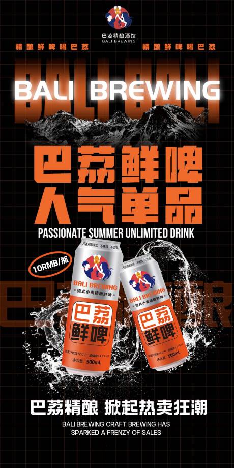 源文件下载【啤酒热销海报】编号：44140016432242496