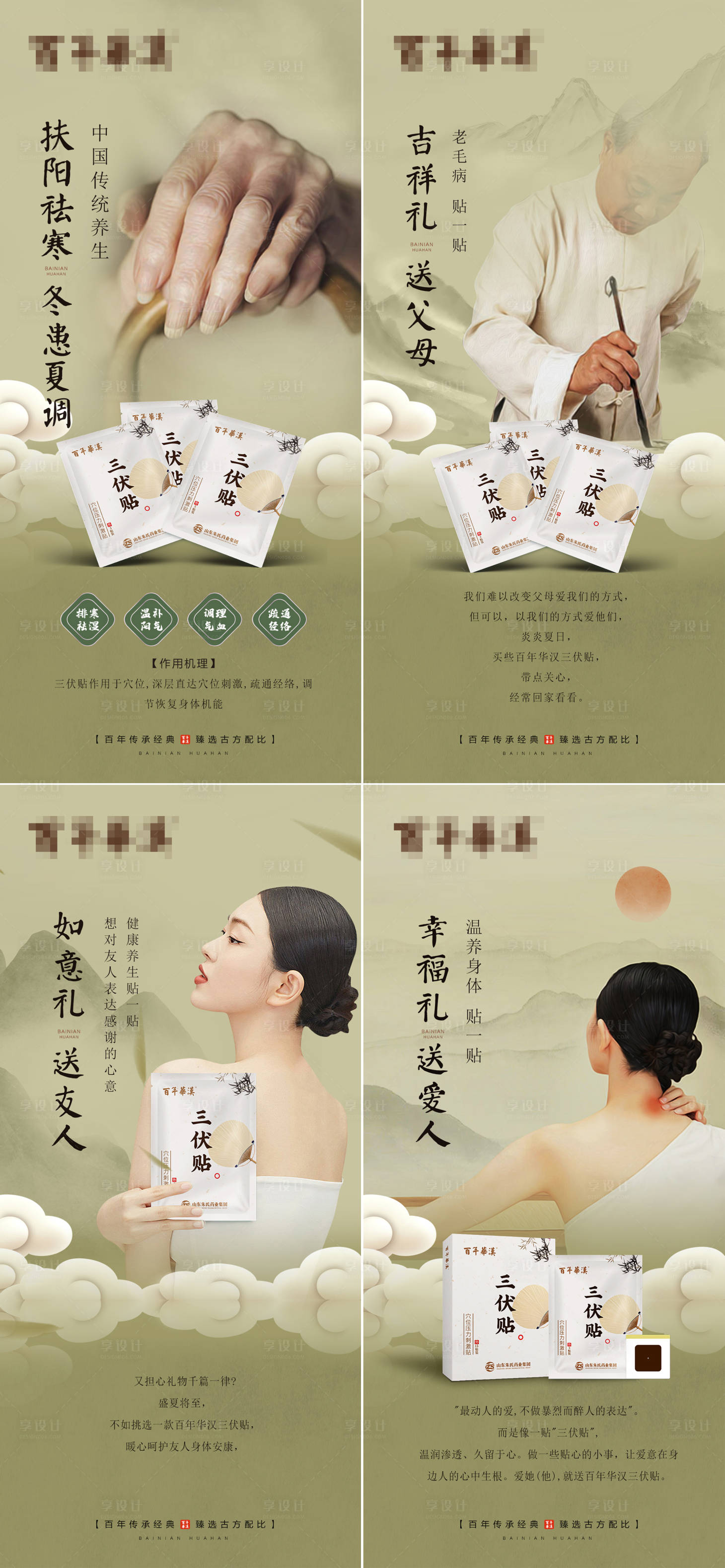 源文件下載【享設計】搜索編號：85630016666841722【三伏貼宣傳系列海報】