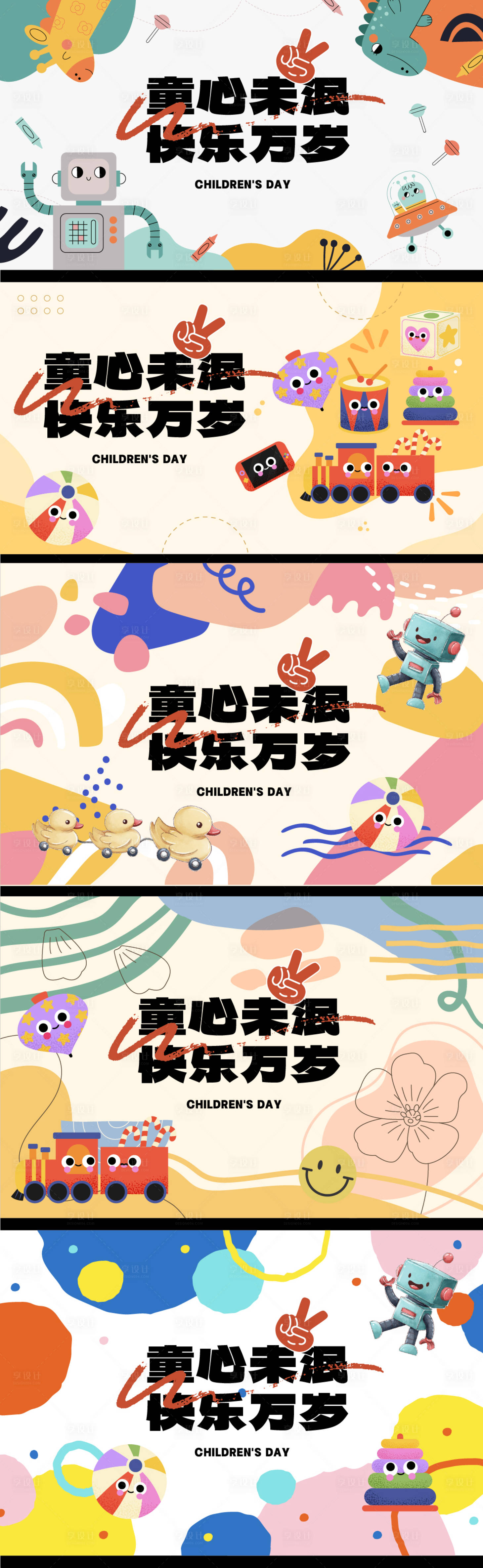 源文件下载【享设计】搜索编号：33960016739723790【儿童节系列展板 】