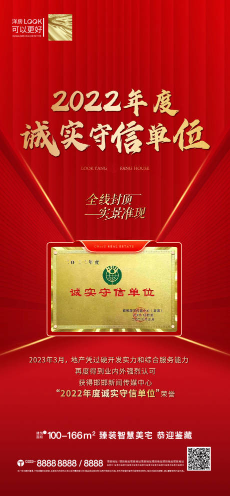 源文件下载【享设计】搜索编号：31810016603597147【诚实守信海报】