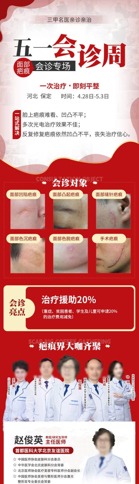 源文件下载【专家会诊活动长图】编号：75030016415584175