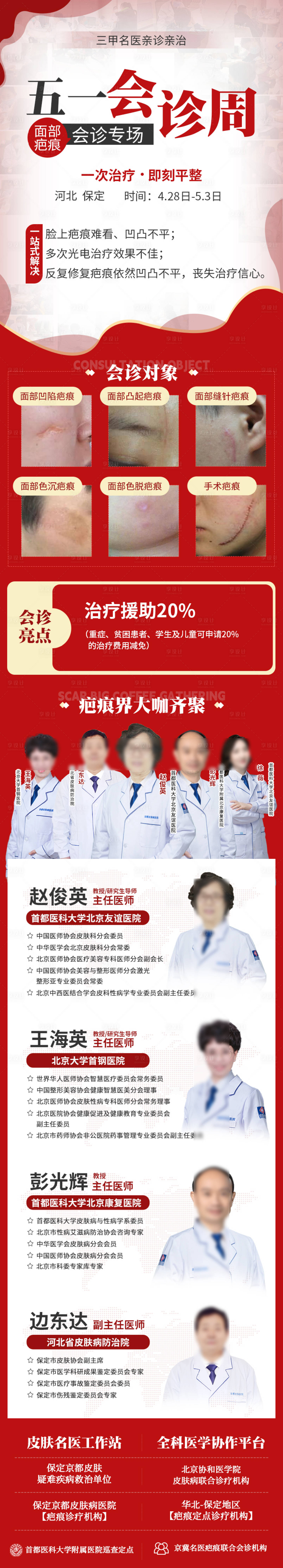 源文件下载【专家会诊活动长图】编号：75030016415584175