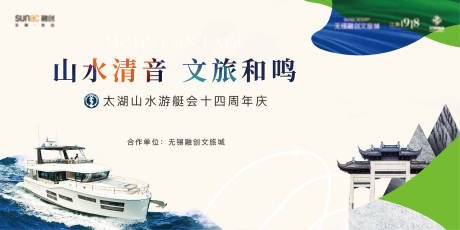 源文件下载【游艇活动主画面】编号：99770016539231607