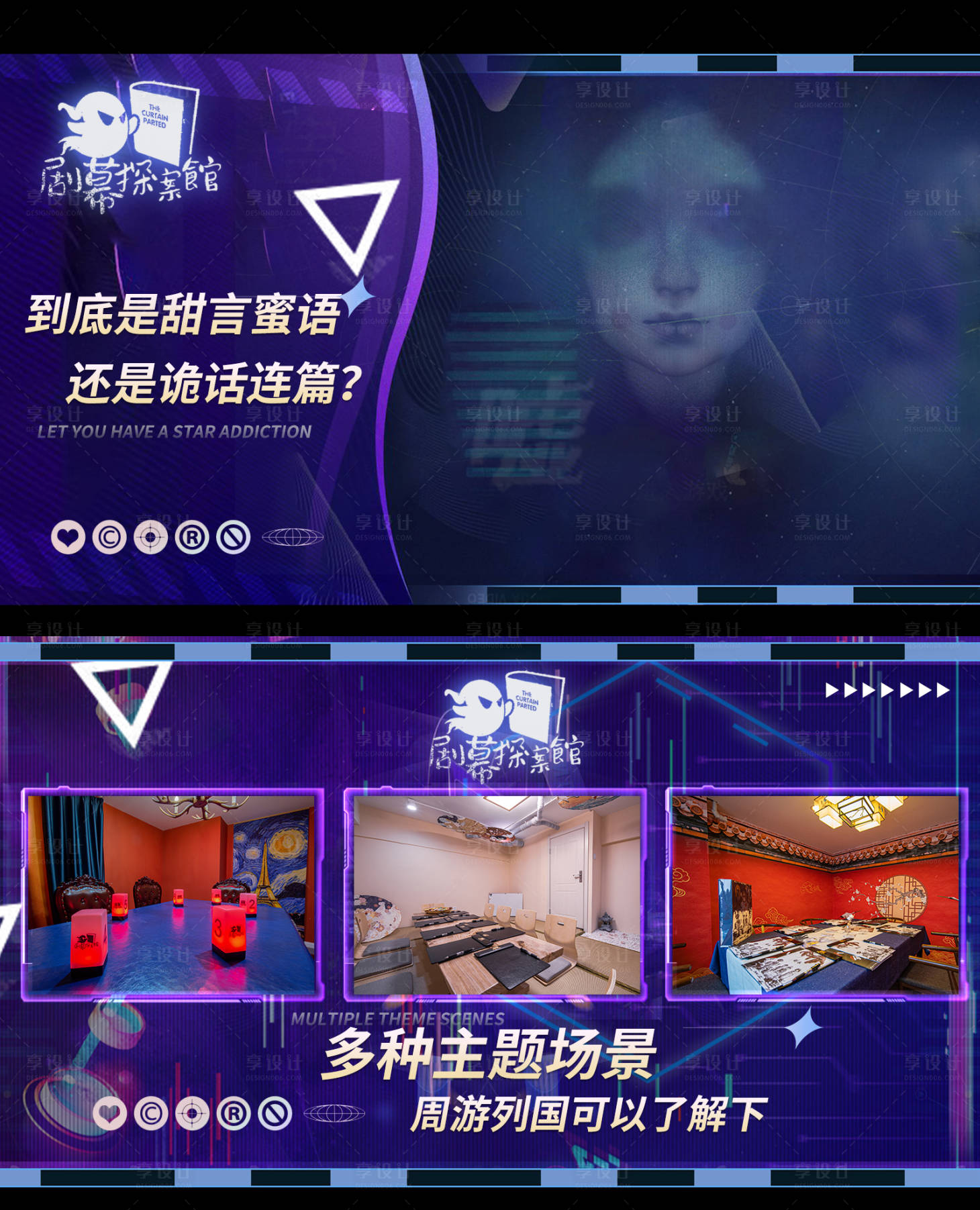 源文件下载【享设计】搜索编号：26390016528055049【欢乐剧本杀banner】