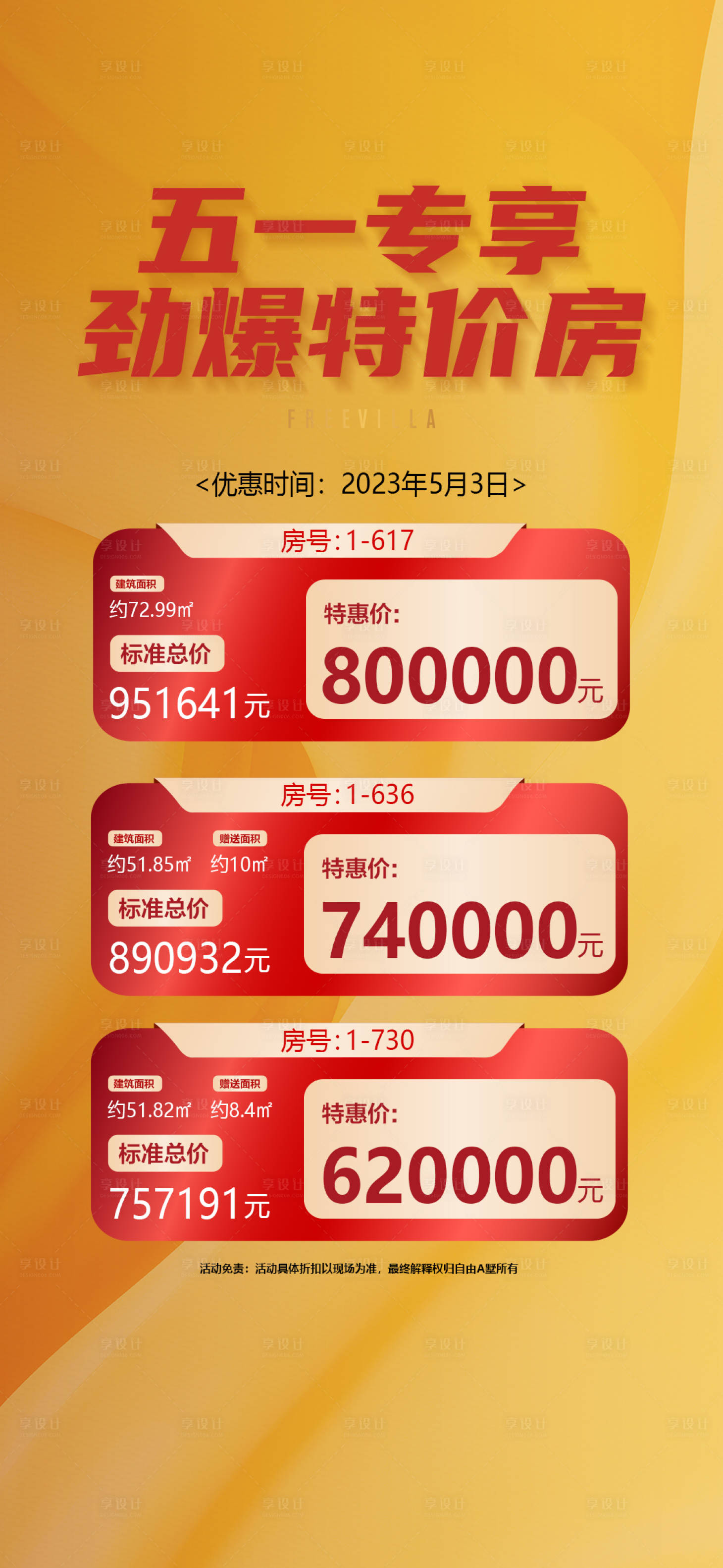源文件下載【特價房海報】編號：94020016602536934