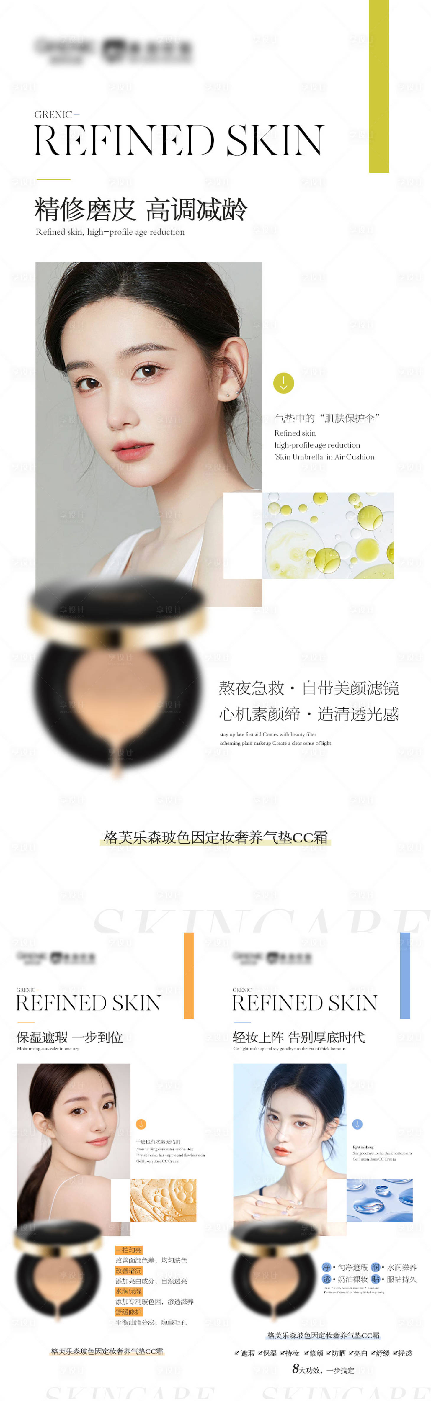 源文件下载【享设计】搜索编号：52710016588004119【化妆品活动系列海报】