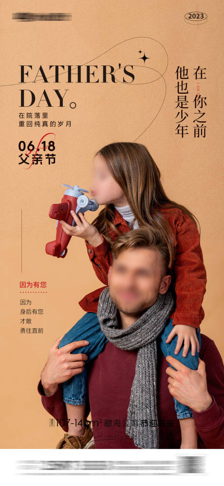 源文件下载【父亲节海报】编号：32200016727739783