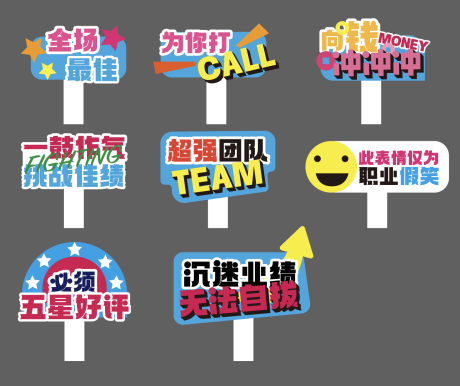 源文件下载【享设计】搜索编号：50170016718718698【企业团建手举牌】