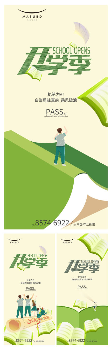 源文件下載【開學季海報】編號：66060017047902855