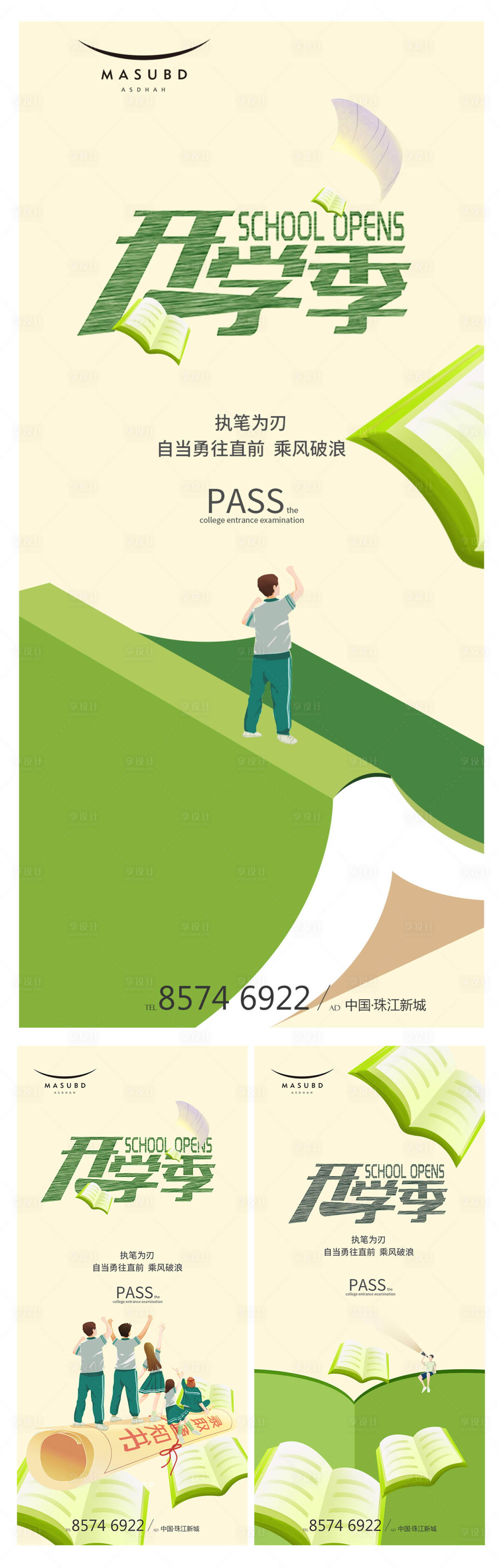 源文件下載【開學季海報】編號：66060017047902855