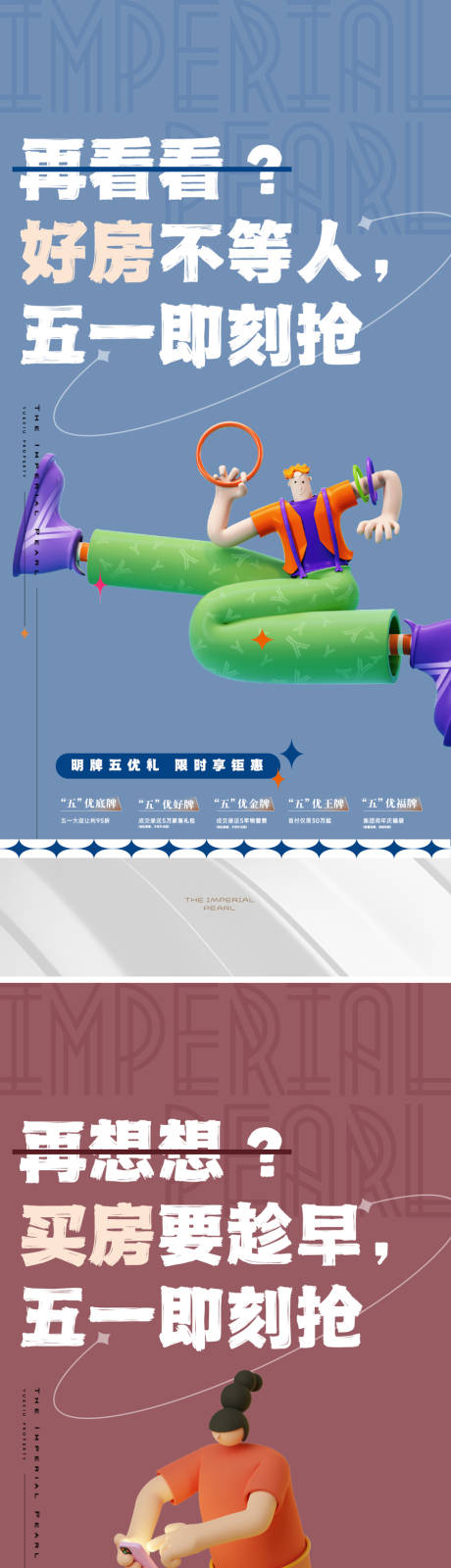 源文件下载【地产钜惠海报】编号：67050016861739895