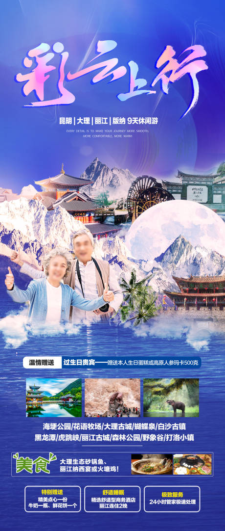 源文件下载【彩云上行旅游海报】编号：20230507013822762