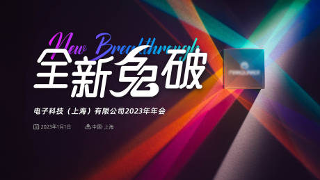 源文件下載【享設(shè)計(jì)】搜索編號(hào)：52760016549631434【活動(dòng)年會(huì)主視覺(jué)】