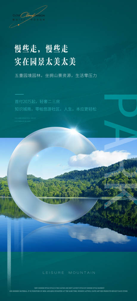 源文件下载【地产江景价值海报】编号：55270016702781797
