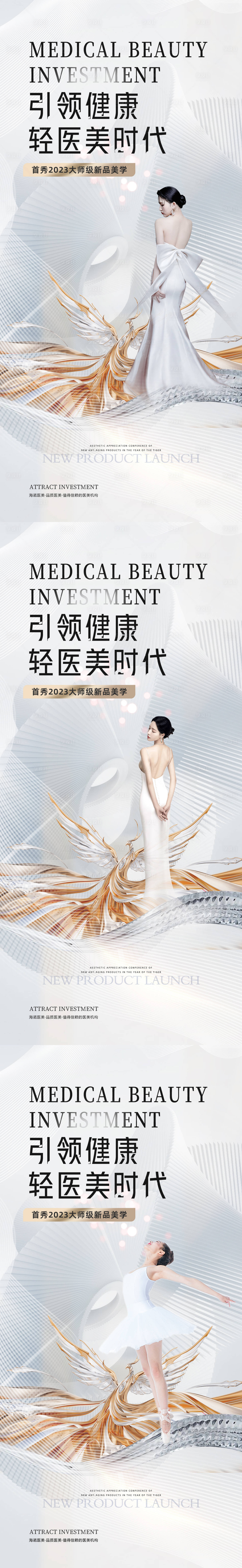 源文件下載【享設(shè)計(jì)】搜索編號：70430016865726010【輕醫(yī)美簡約造勢宣傳系列海報(bào)】