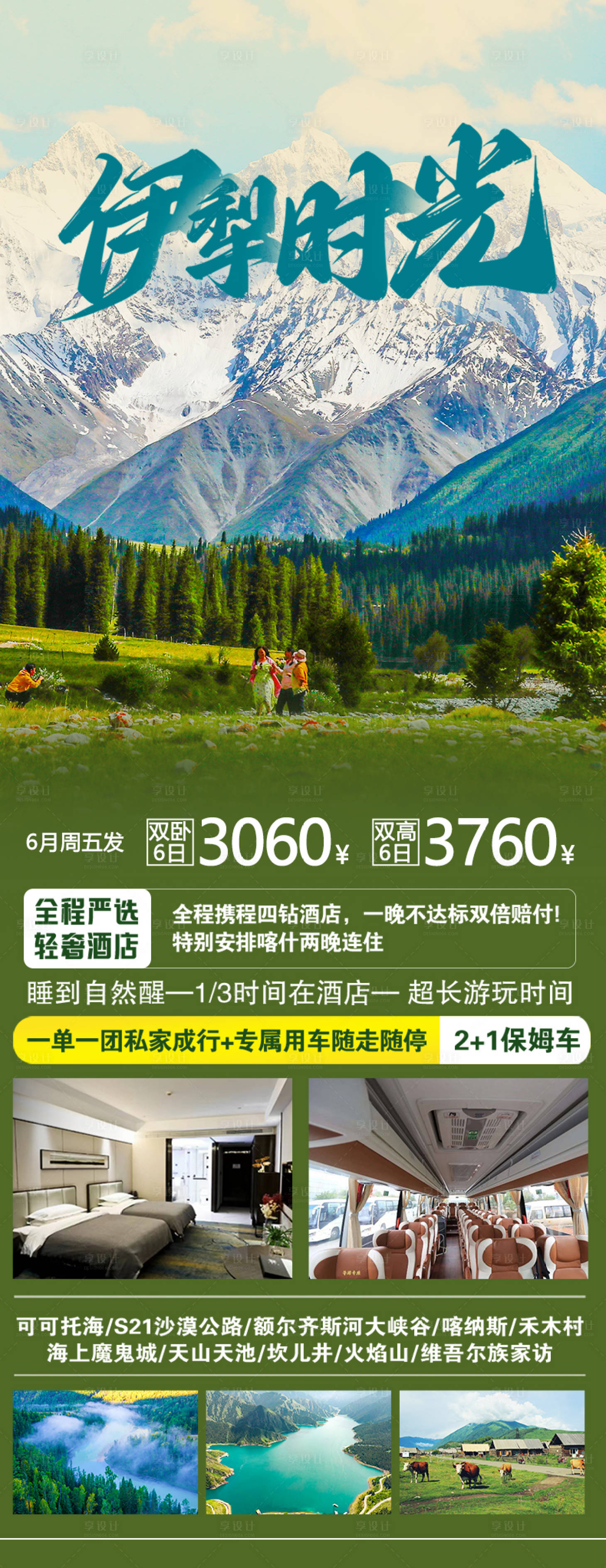 源文件下载【新疆伊犁旅游海报】编号：61940016656141530