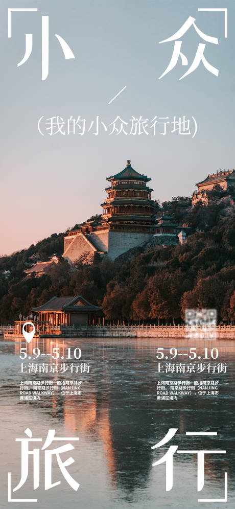 源文件下载【攻略旅游海报】编号：67600016547142643